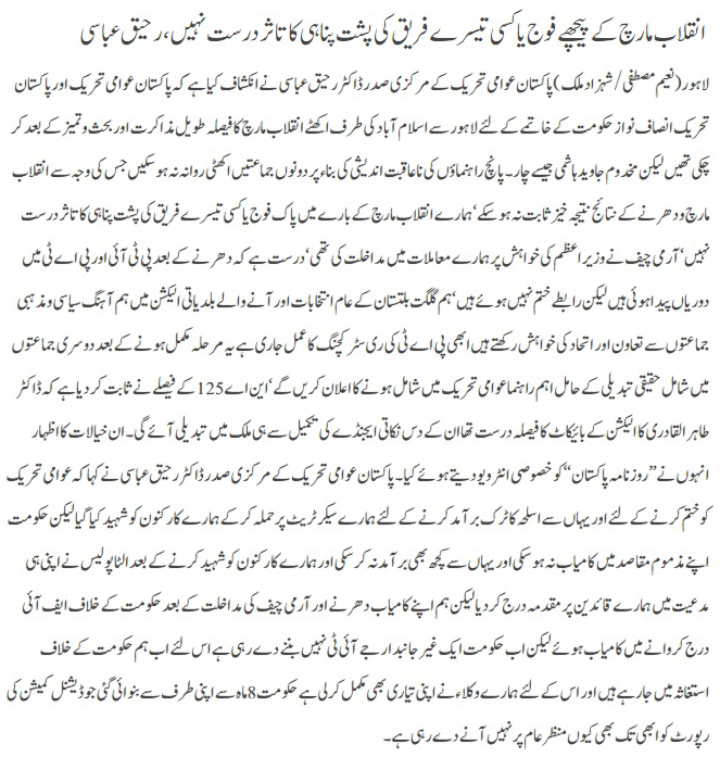 Minhaj-ul-Quran  Print Media CoverageDAILY PAKISTAN FRONT PAGE